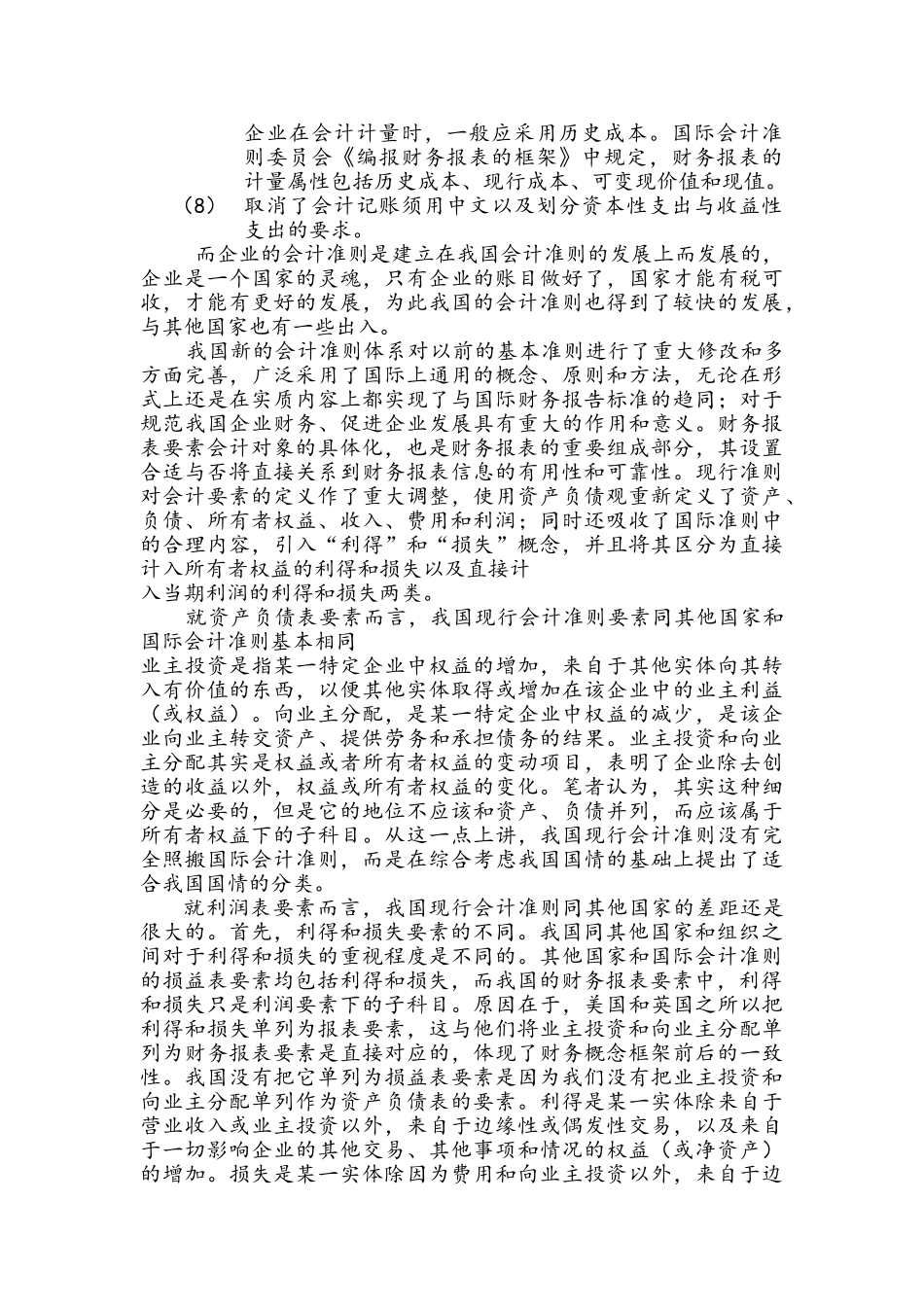 企业会计准则的模式及我国会计准则的发展与对比_第2页