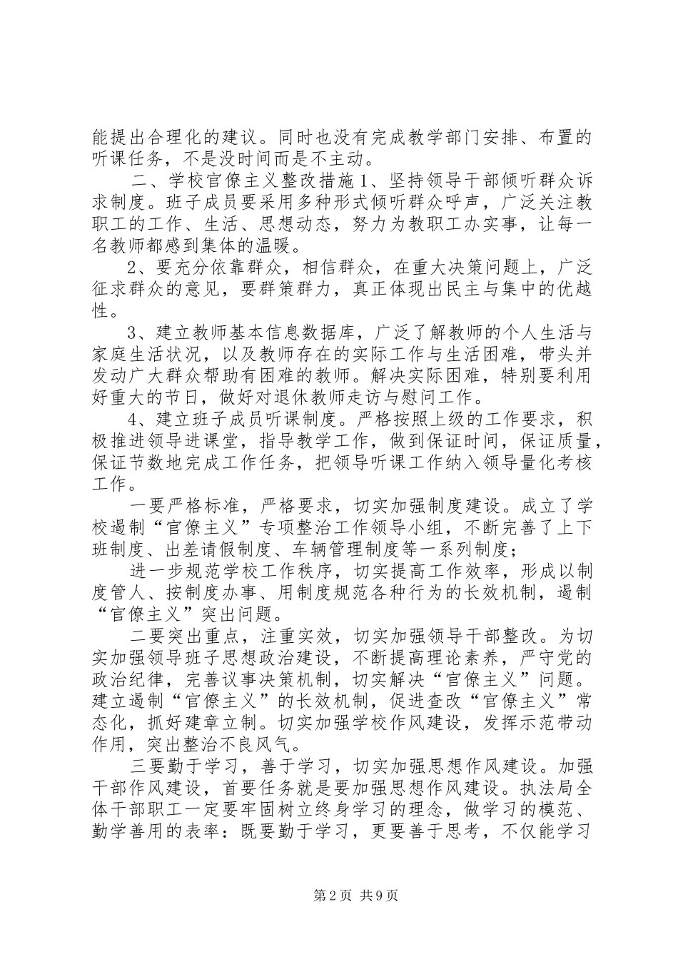 【遏制官僚主义自查报告】官僚主义的自查报告_第2页