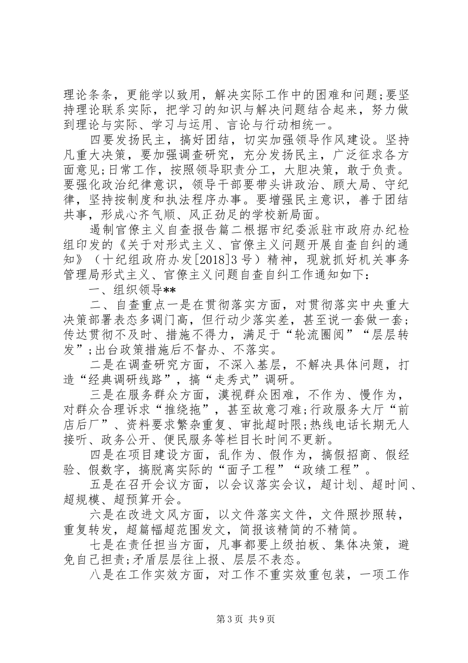 【遏制官僚主义自查报告】官僚主义的自查报告_第3页