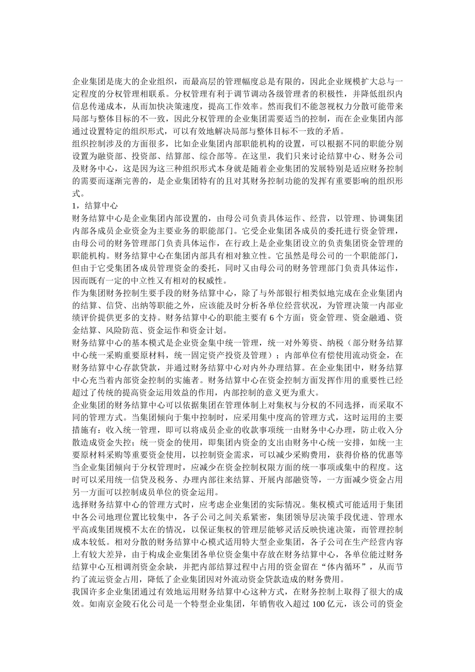 集团公司财务管理集团公司财务控制_第2页