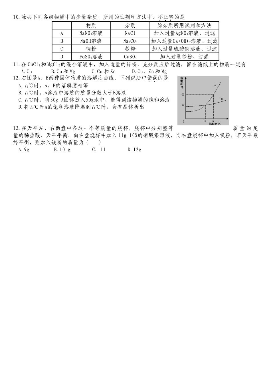 济南市2011年初三年级学业水平模拟考试20110513_第2页