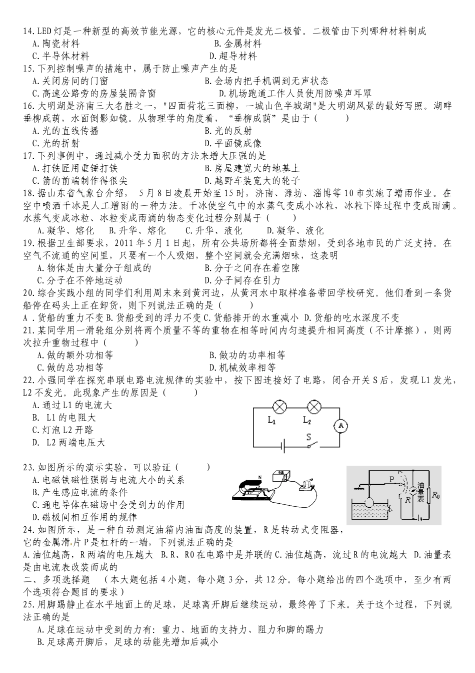 济南市2011年初三年级学业水平模拟考试20110513_第3页