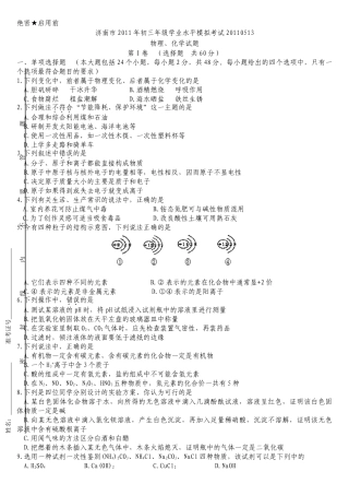 济南市2011年初三年级学业水平模拟考试20110513