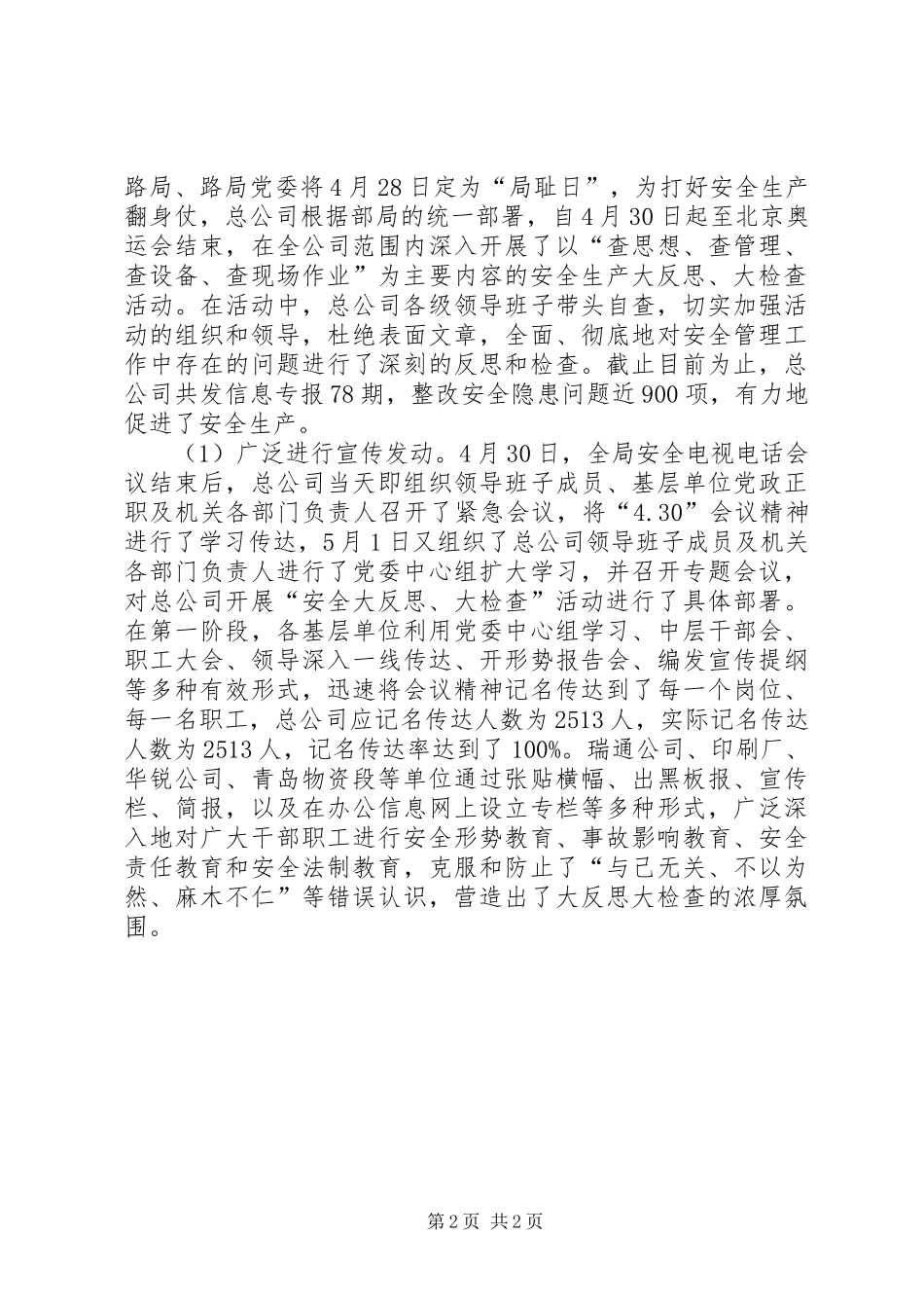 XX年9月物资工业公司安全工作报告_第2页