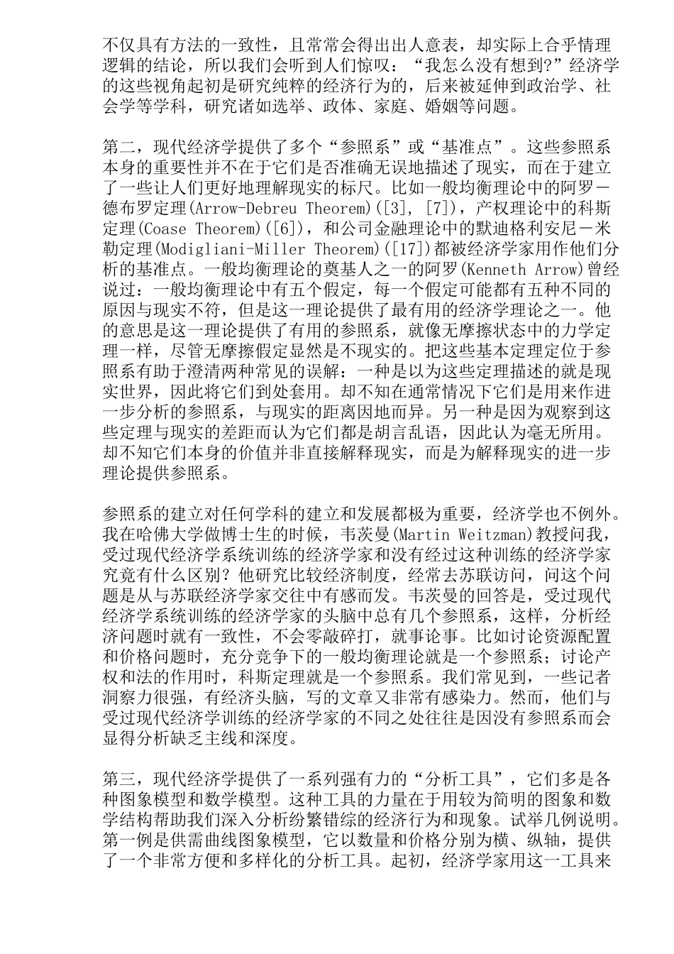 理解现代经济学( 34)_第2页