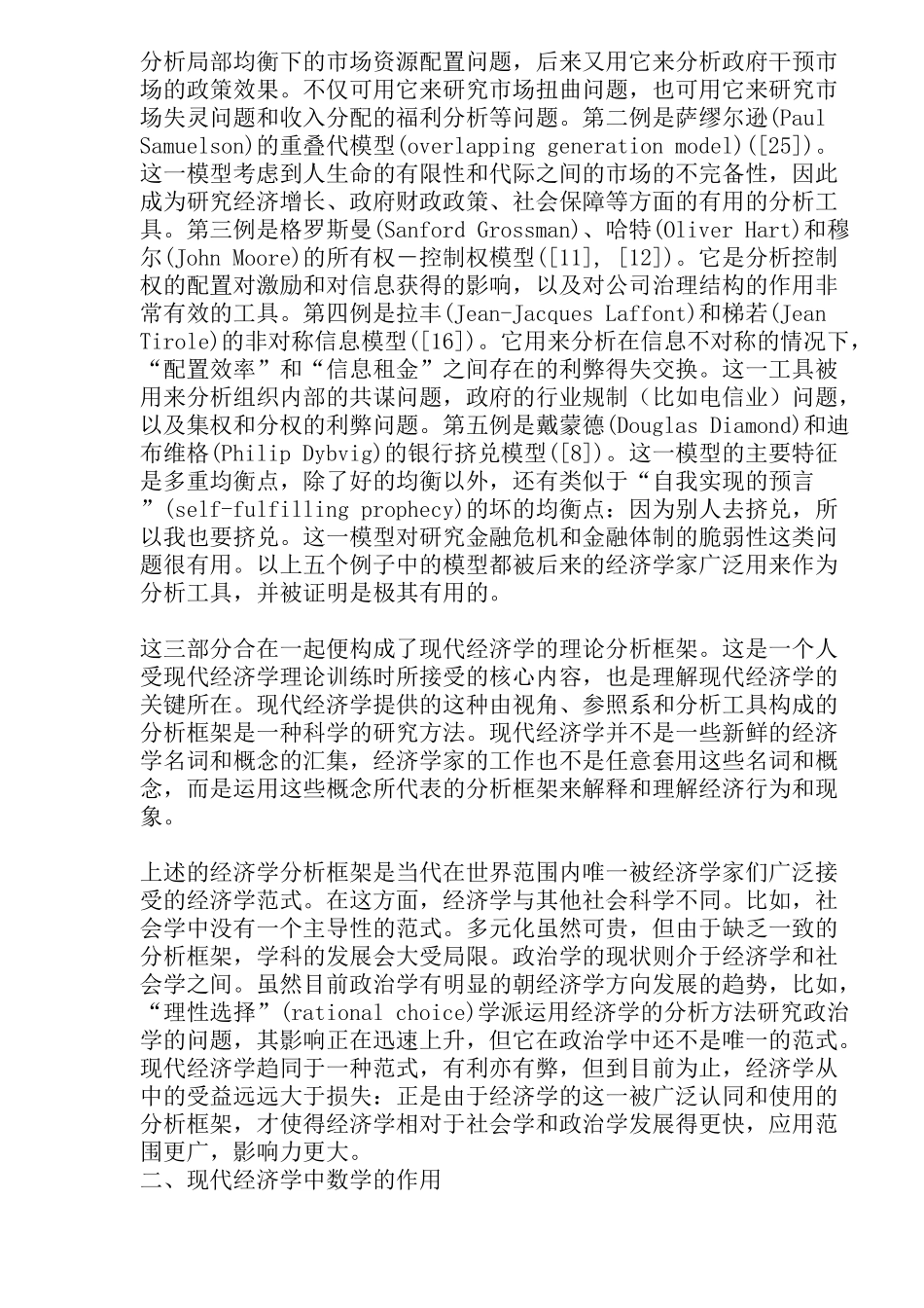 理解现代经济学( 34)_第3页