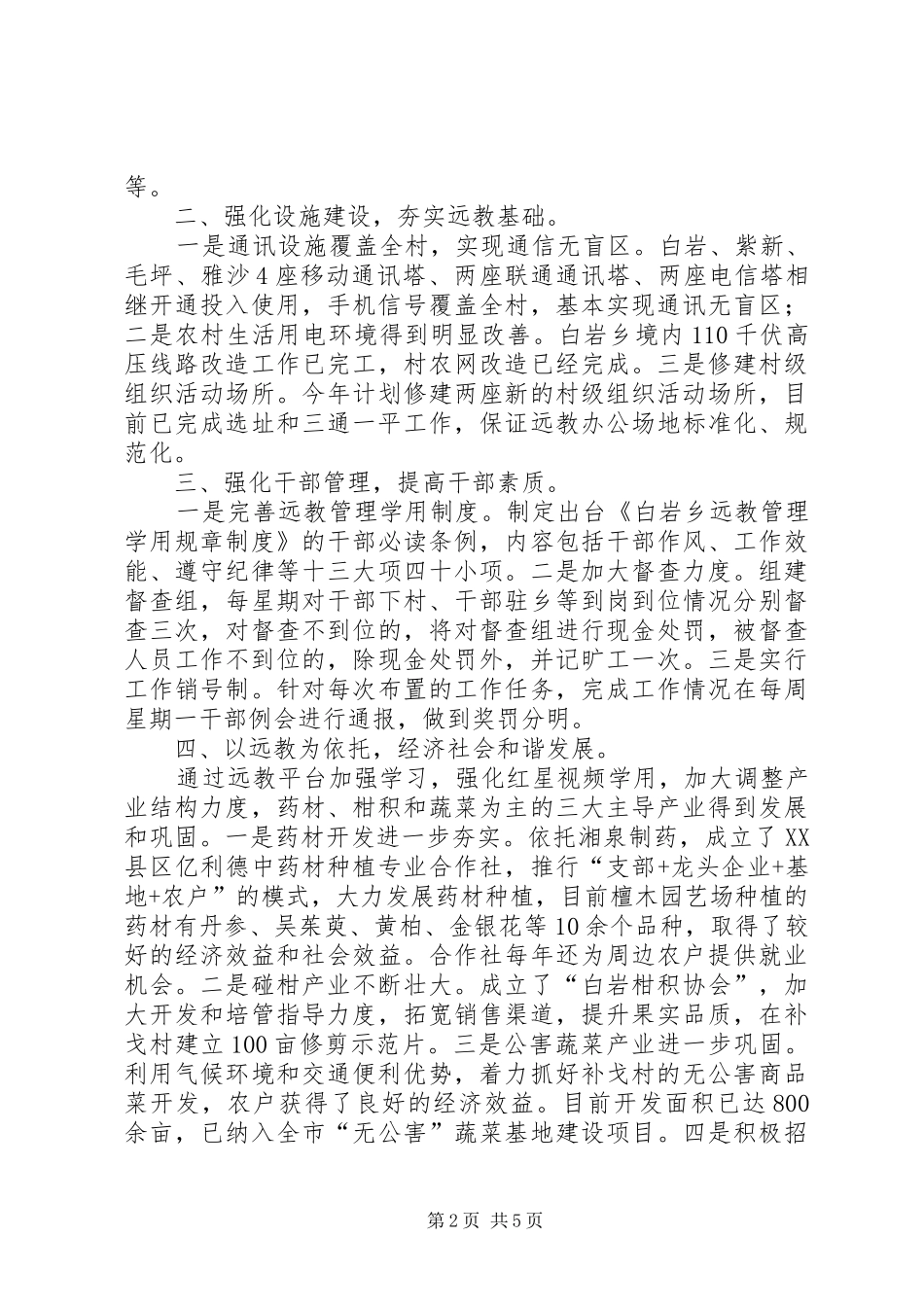 补戈村社会主义新农村建设的社会调研报告_第2页