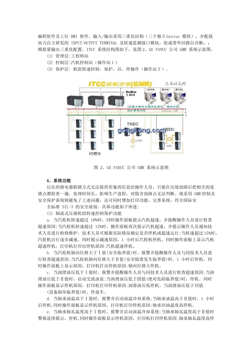 基于GEFANUCGMR系统的轴流风机防喘振控制_第2页
