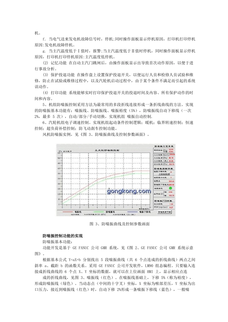 基于GEFANUCGMR系统的轴流风机防喘振控制_第3页
