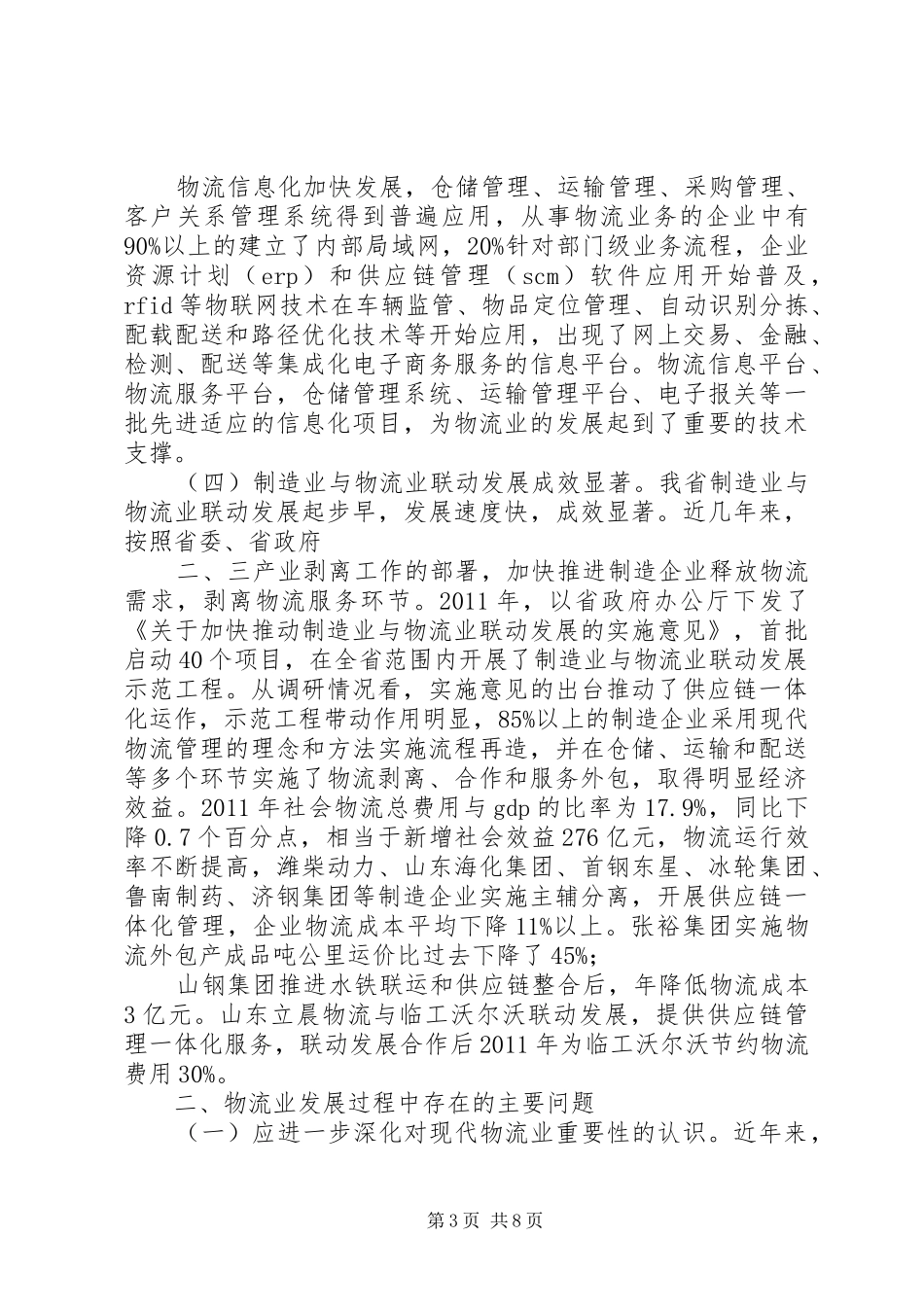 XX市交通物流业发展情况调研报告_第3页