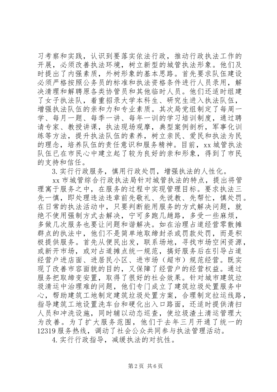 城管执法局执法工作调研报告_第2页