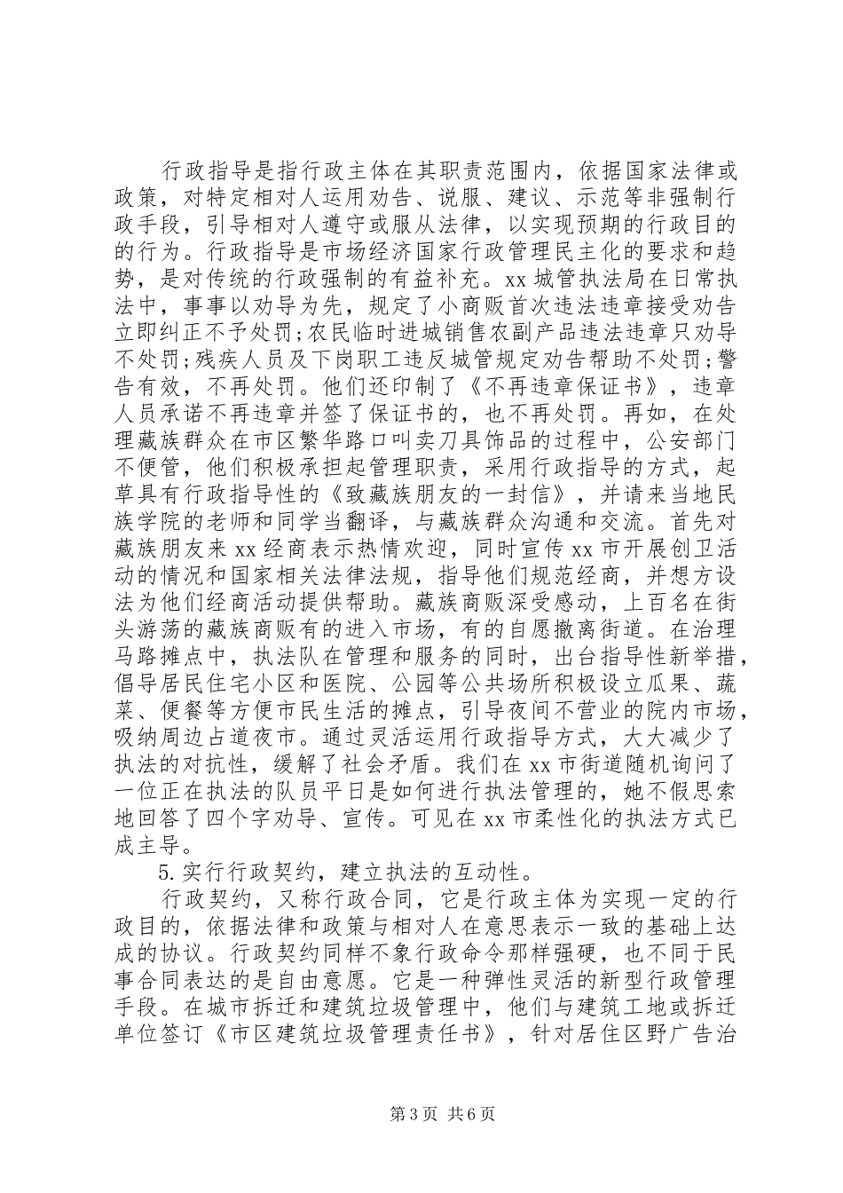 城管执法局执法工作调研报告_第3页