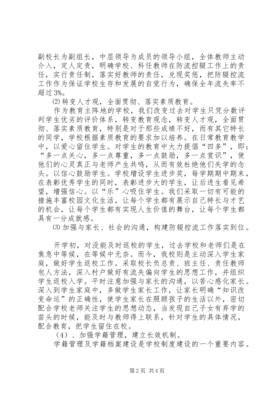 XX县区新桥镇大仙初中义务教育巩固率工作汇报_第2页