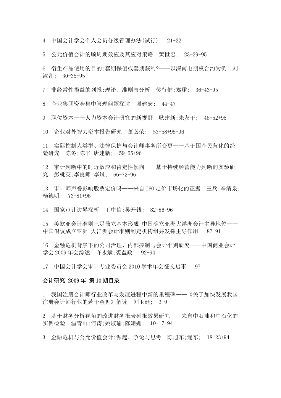 会计研究2009年01期至08期_第2页