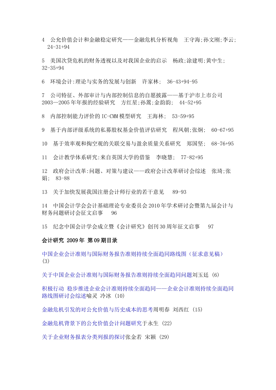 会计研究2009年01期至08期_第3页