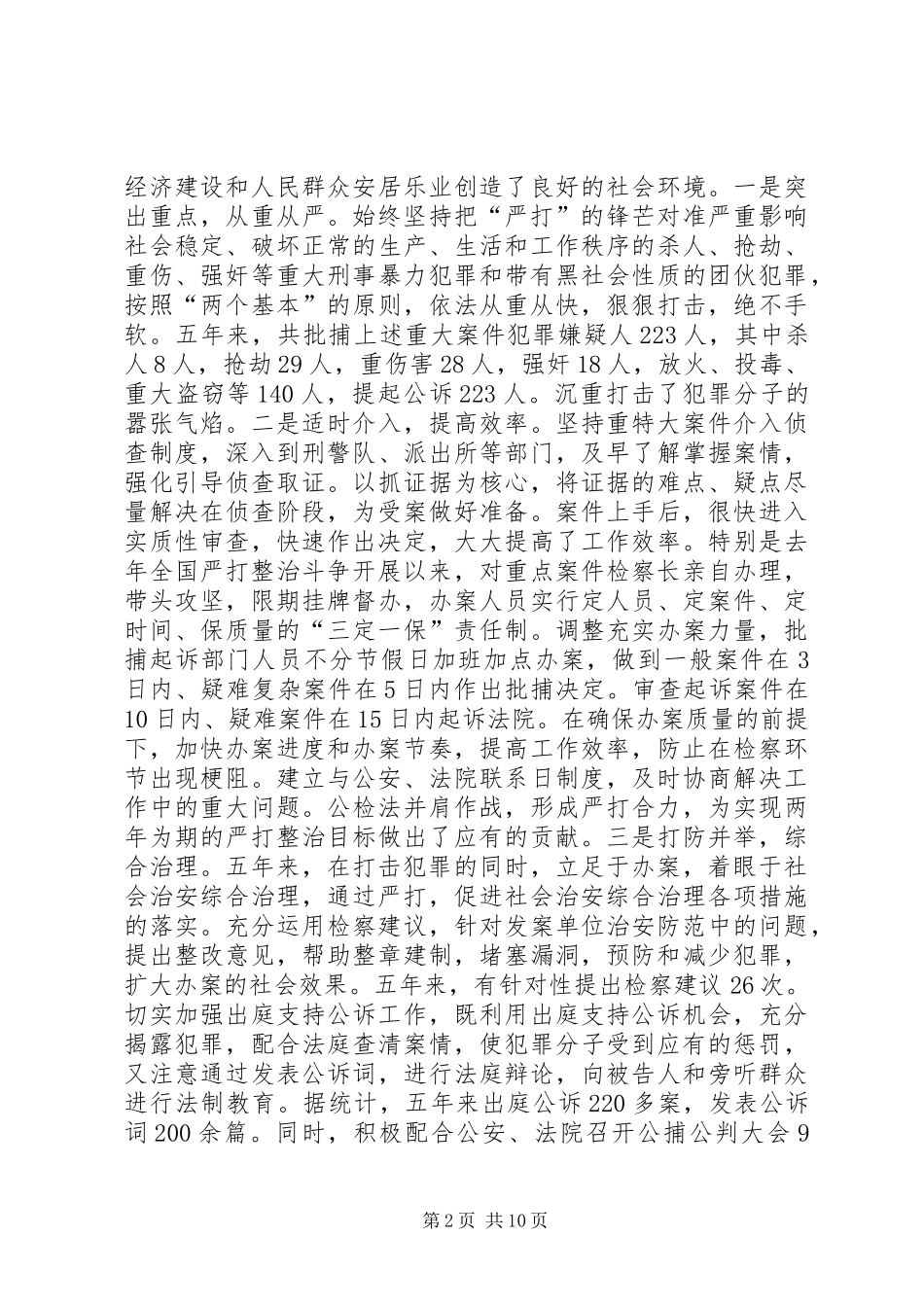 XX县人民检察院工作报告_第2页