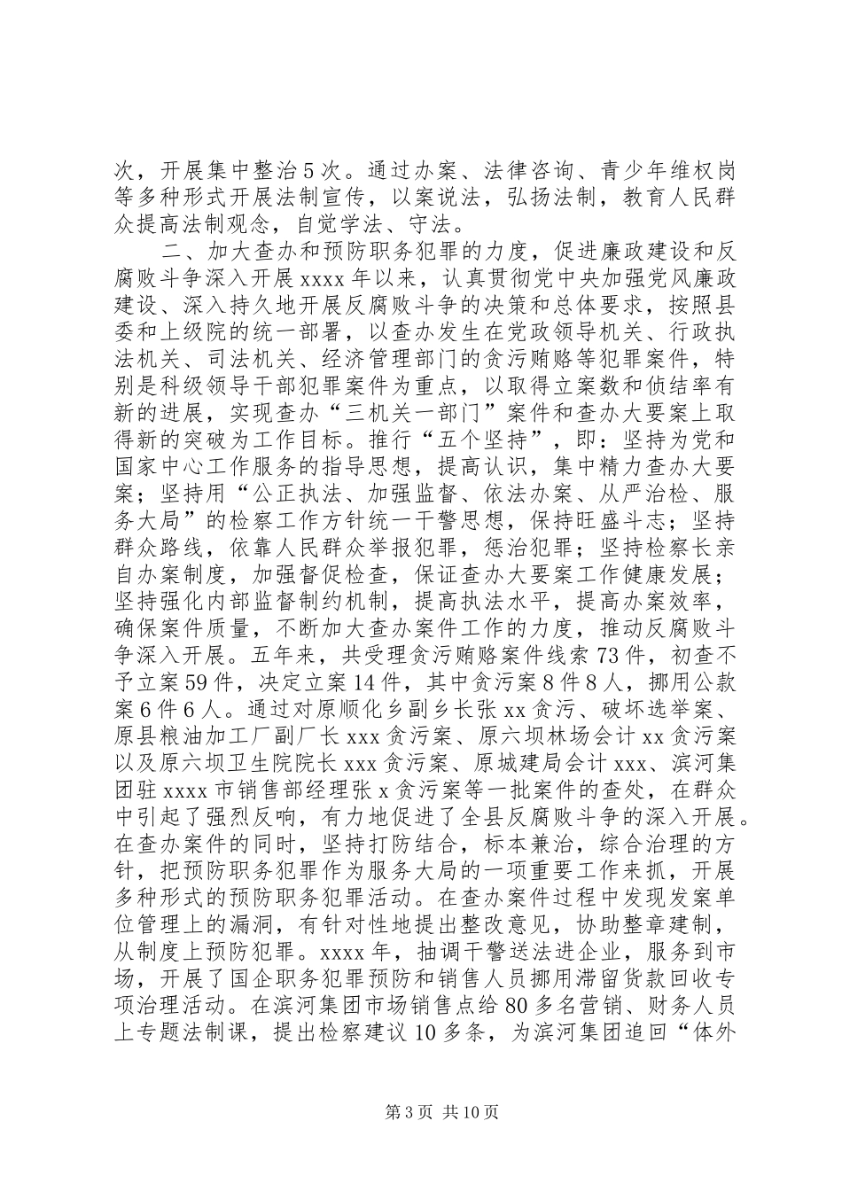XX县人民检察院工作报告_第3页