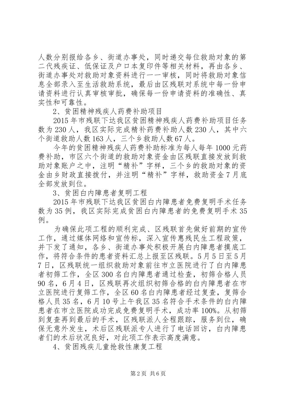残联目标任务完成情况汇报材料_第2页