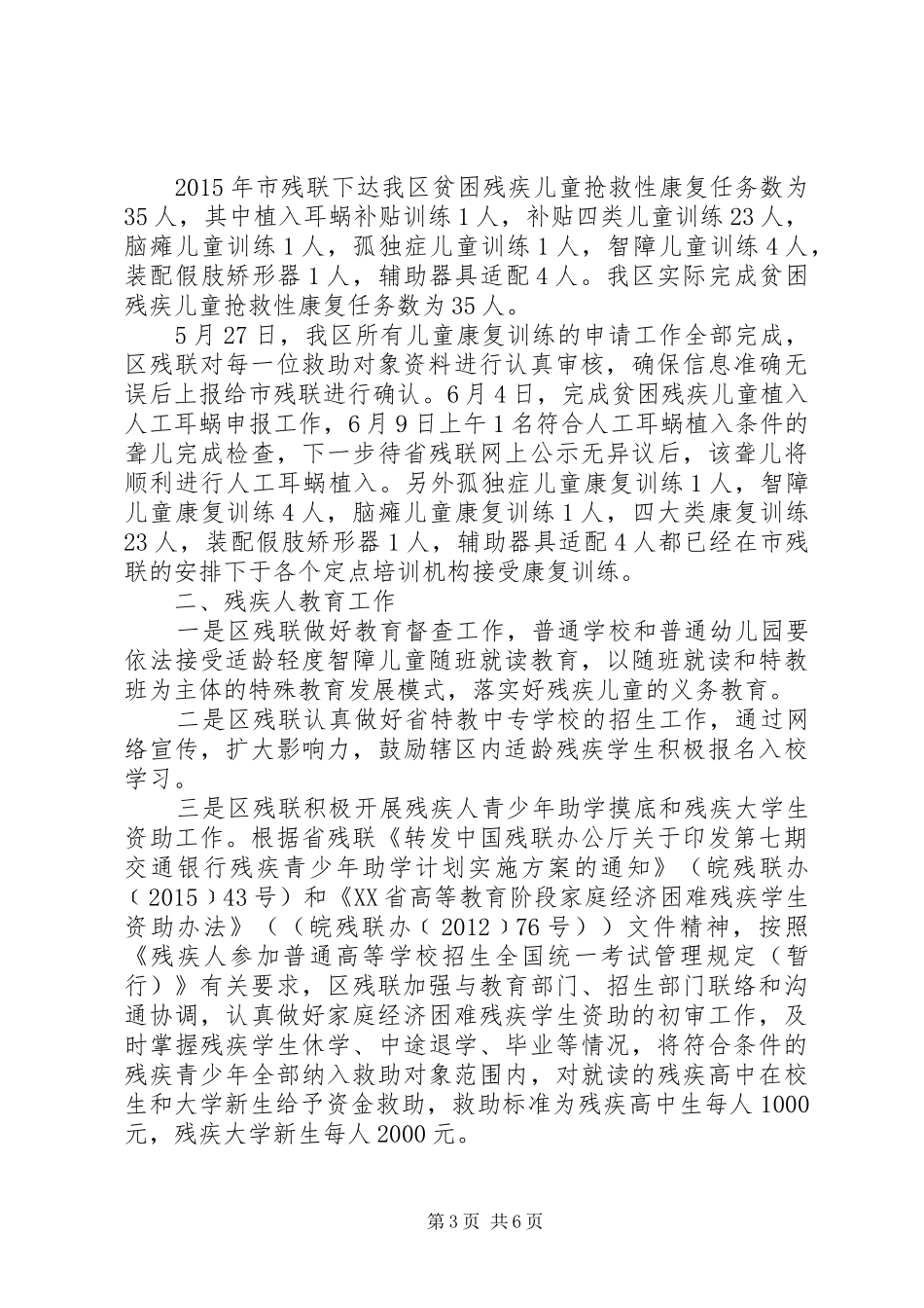 残联目标任务完成情况汇报材料_第3页