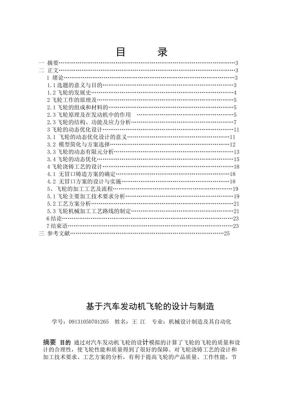 基于汽车发动机飞轮的设计与制造_第1页