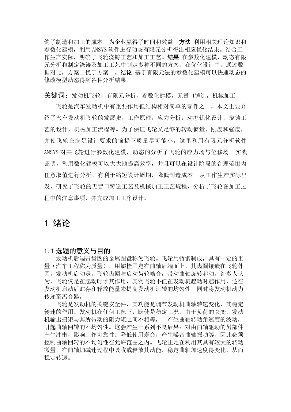 基于汽车发动机飞轮的设计与制造_第2页