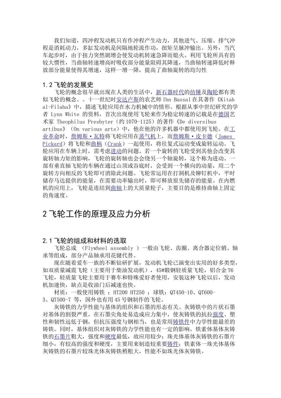 基于汽车发动机飞轮的设计与制造_第3页