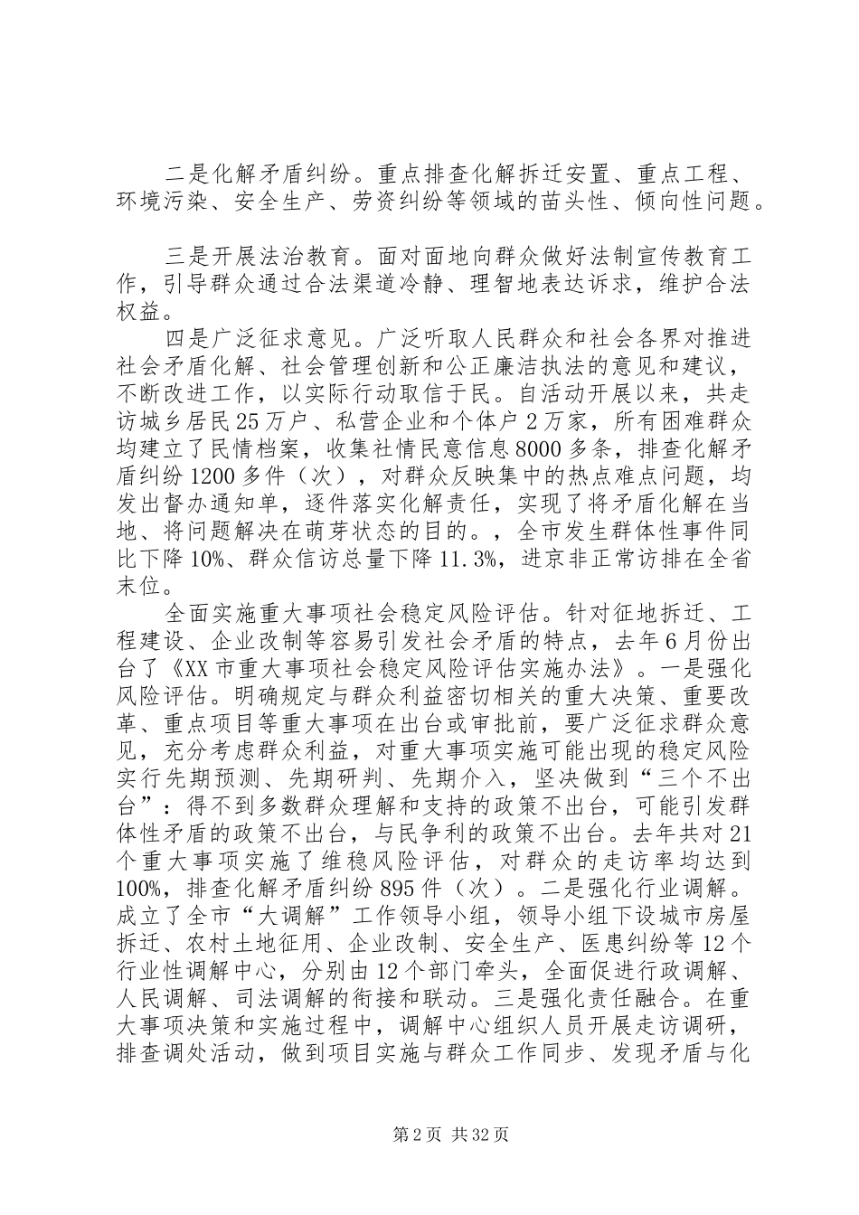创新社会管理的调研报告_第2页