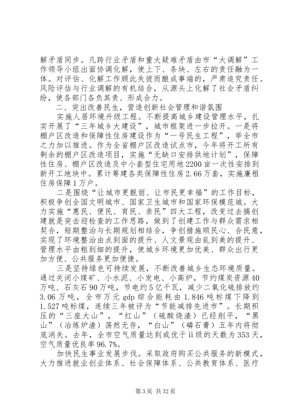 创新社会管理的调研报告_第3页