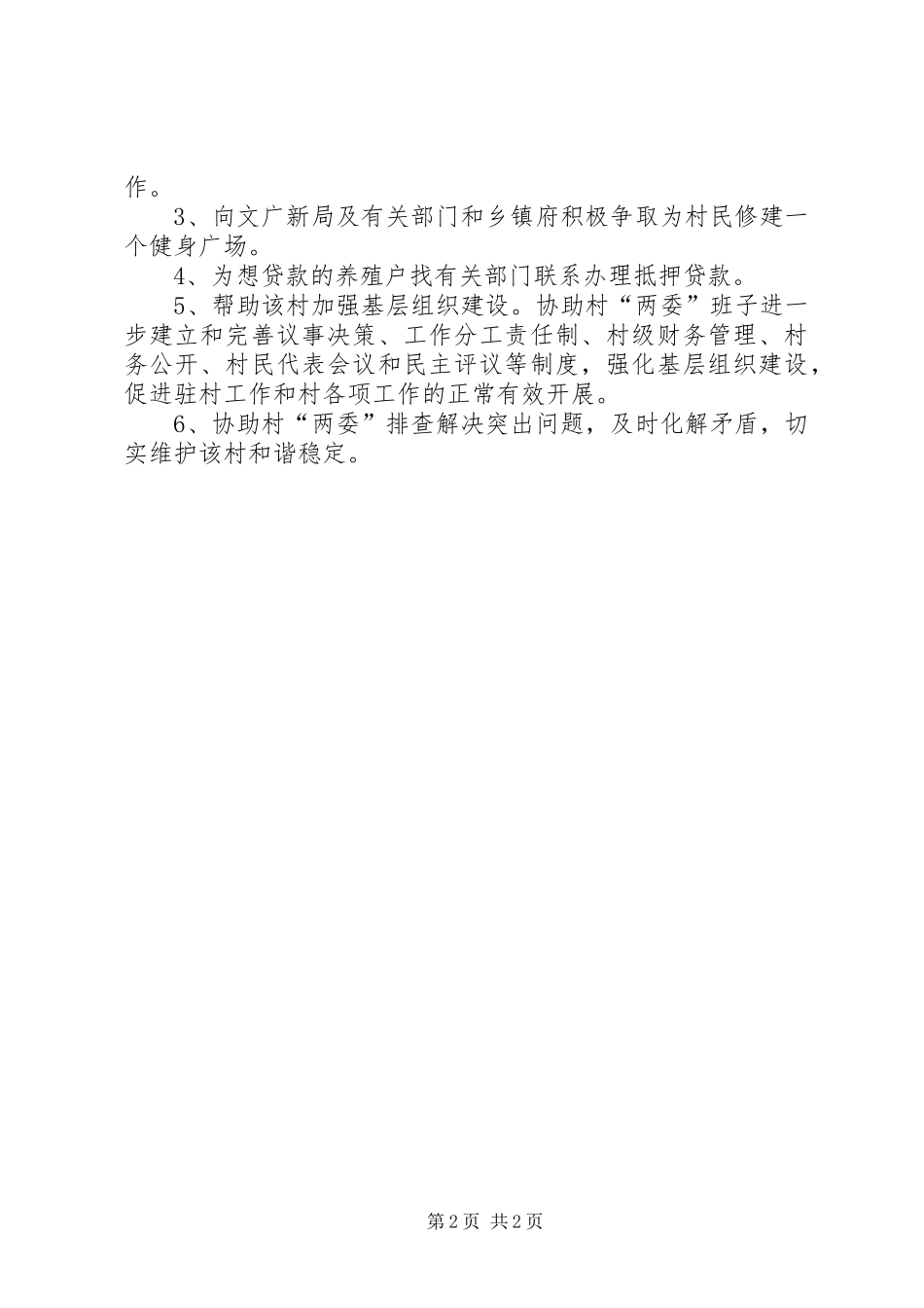 编办蹲点服务调研报告_第2页