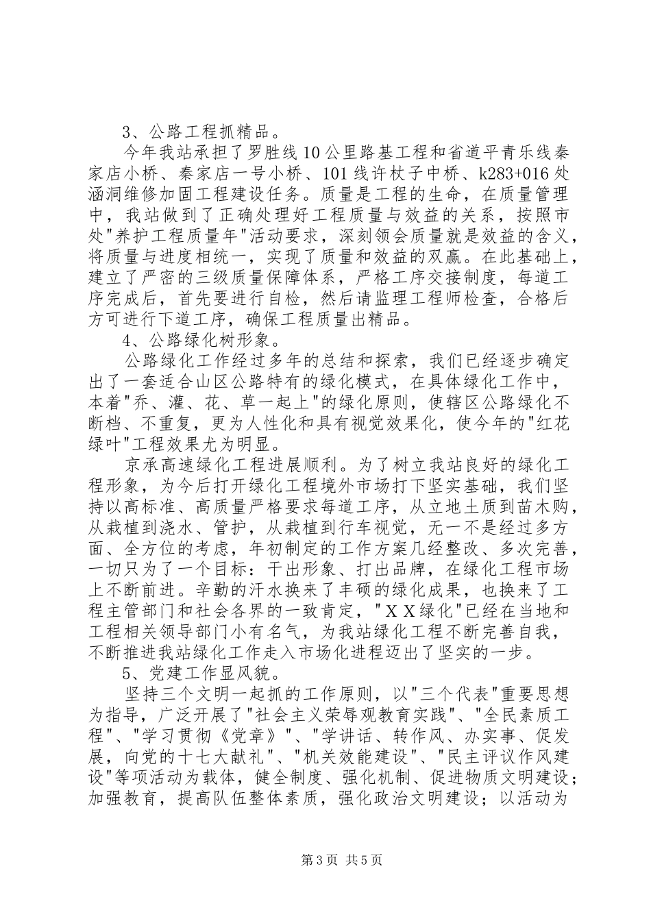 ＸＸ县公路管理站年上半年公路养护工作汇报公路养护管理_第3页