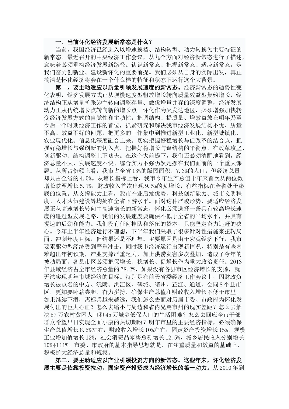 经济工作会资料_第1页