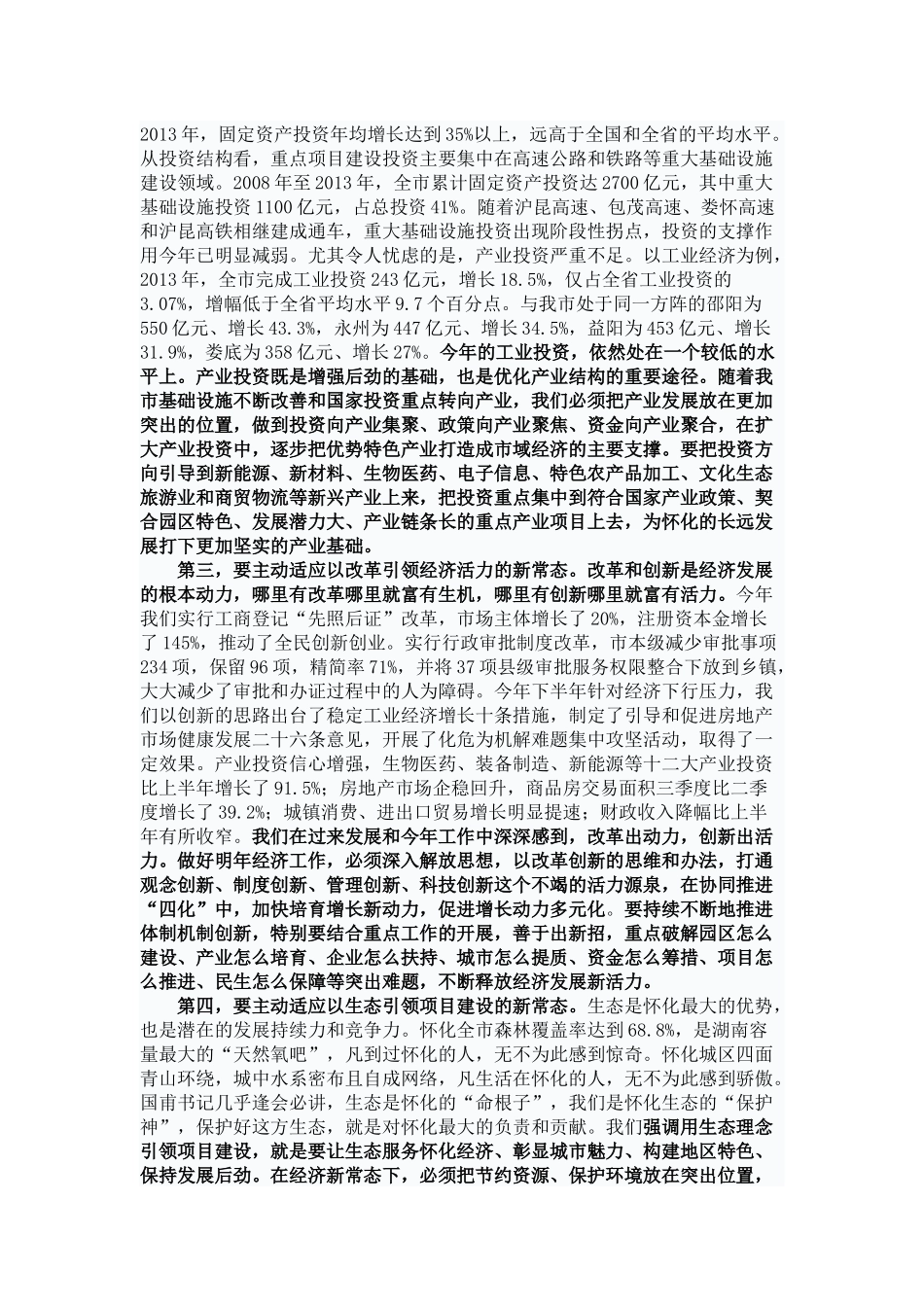 经济工作会资料_第2页