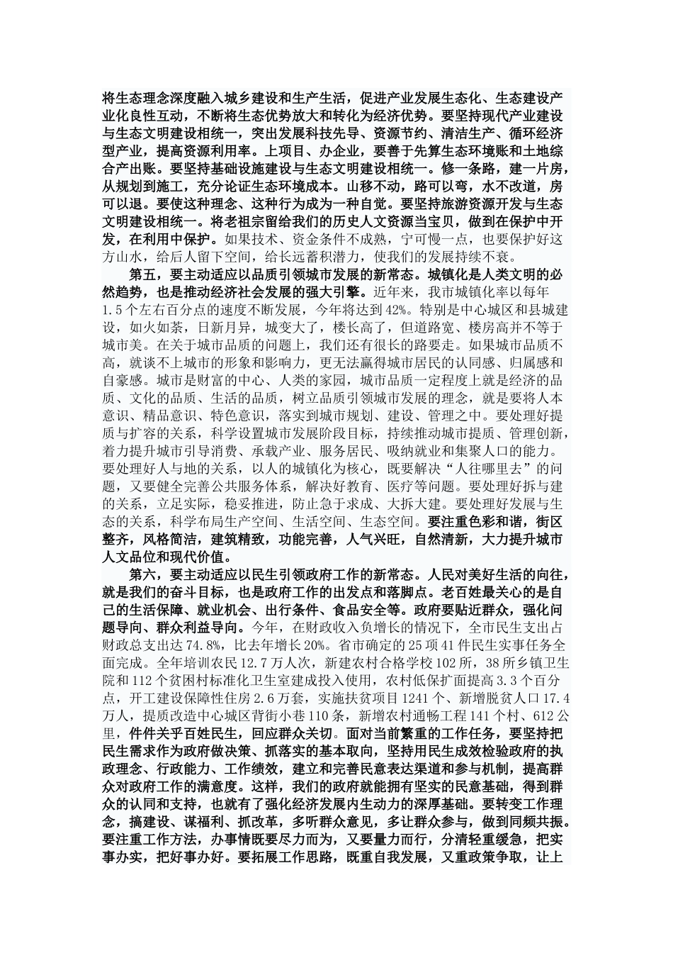 经济工作会资料_第3页