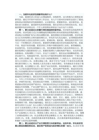 经济工作会资料