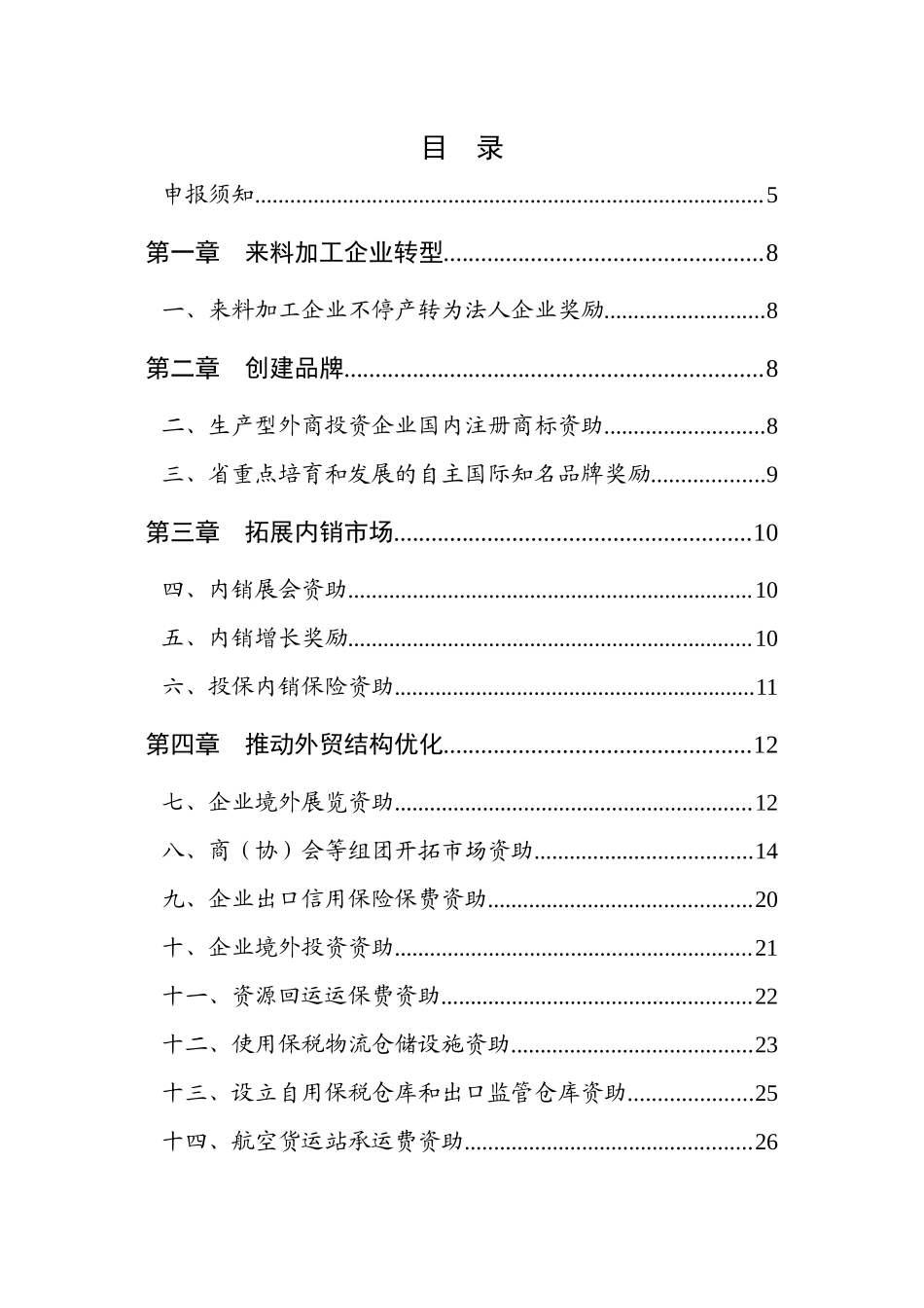 加工贸易转型升级专项资金申报指南_第2页