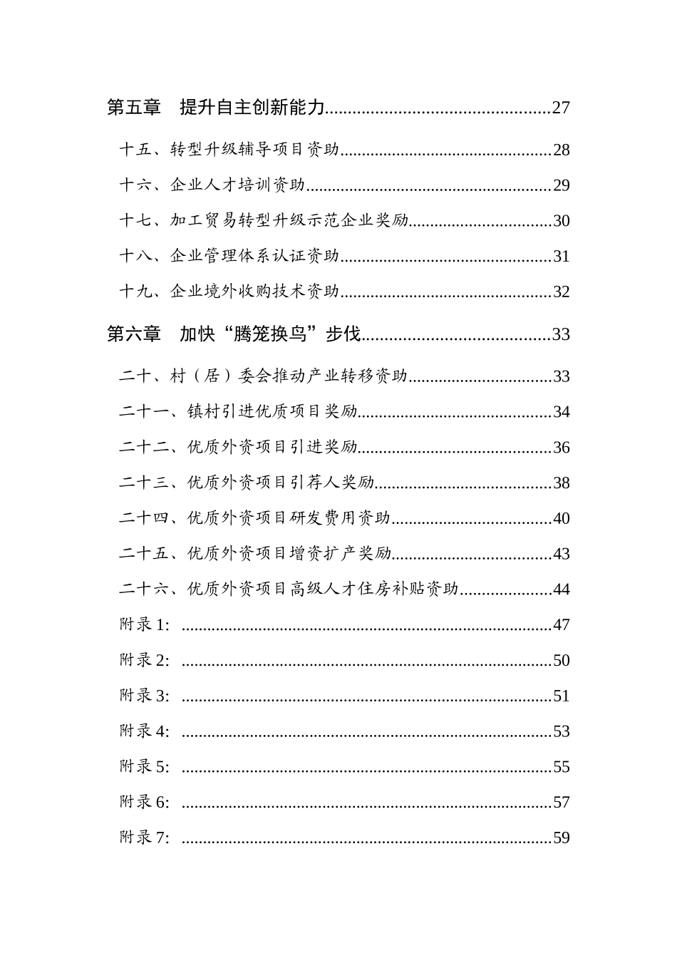 加工贸易转型升级专项资金申报指南_第3页