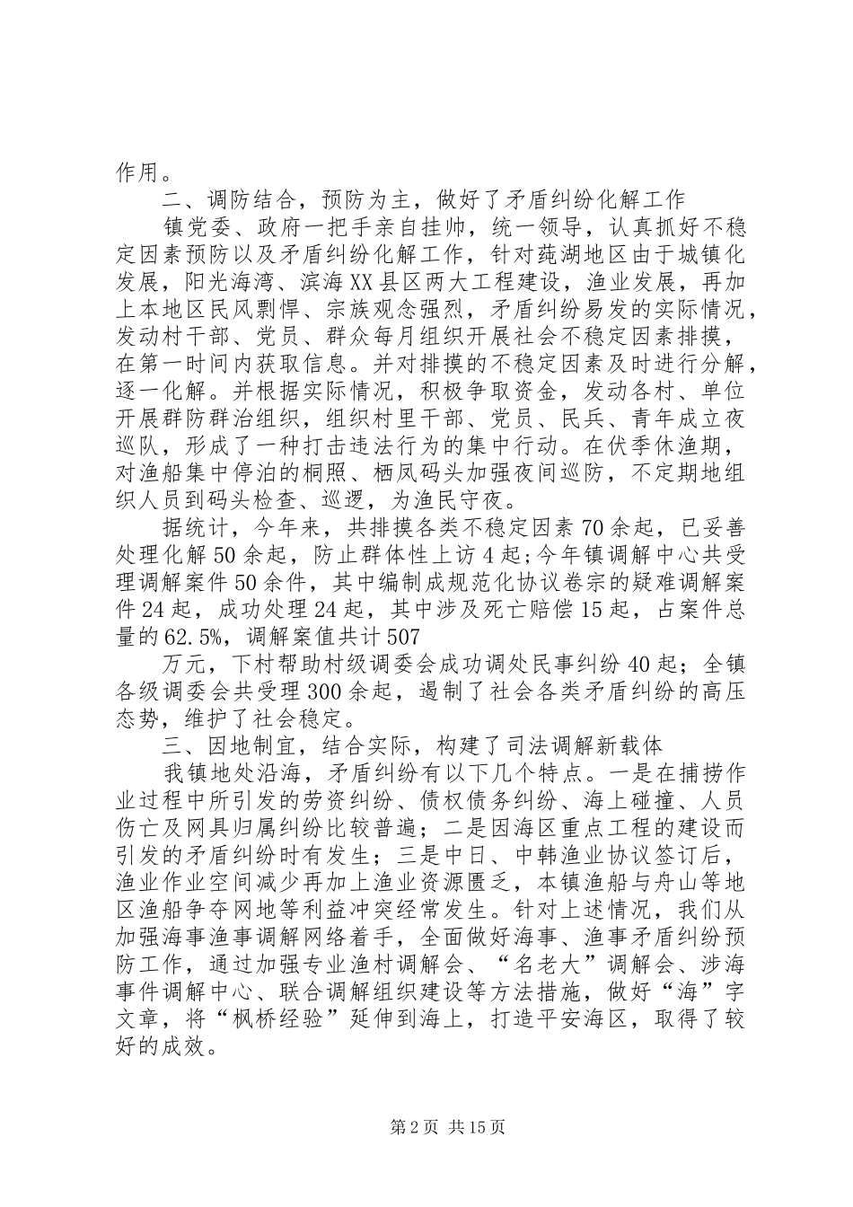 (汇报版)莼湖镇人民调解工作汇报_第2页