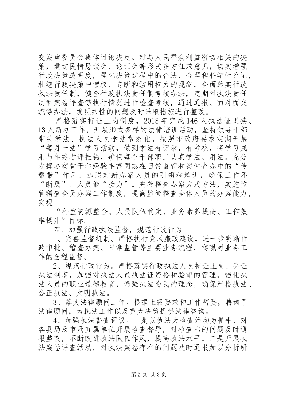 XX年行政执法检查工作自查报告_第2页