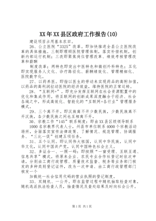 XX年XX县区政府工作报告(14)