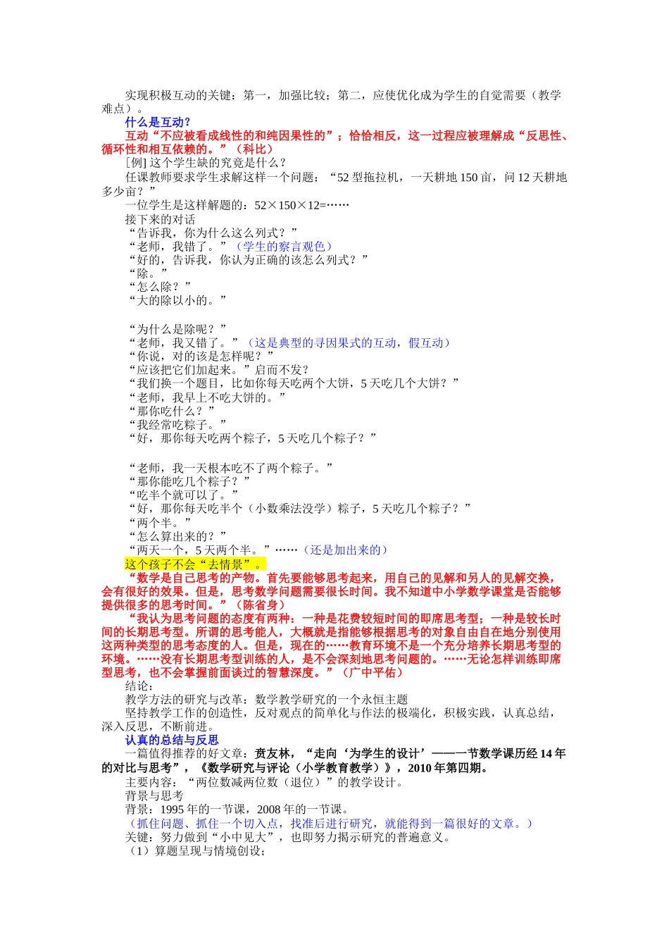 课程背景下的教师专业成长_第3页