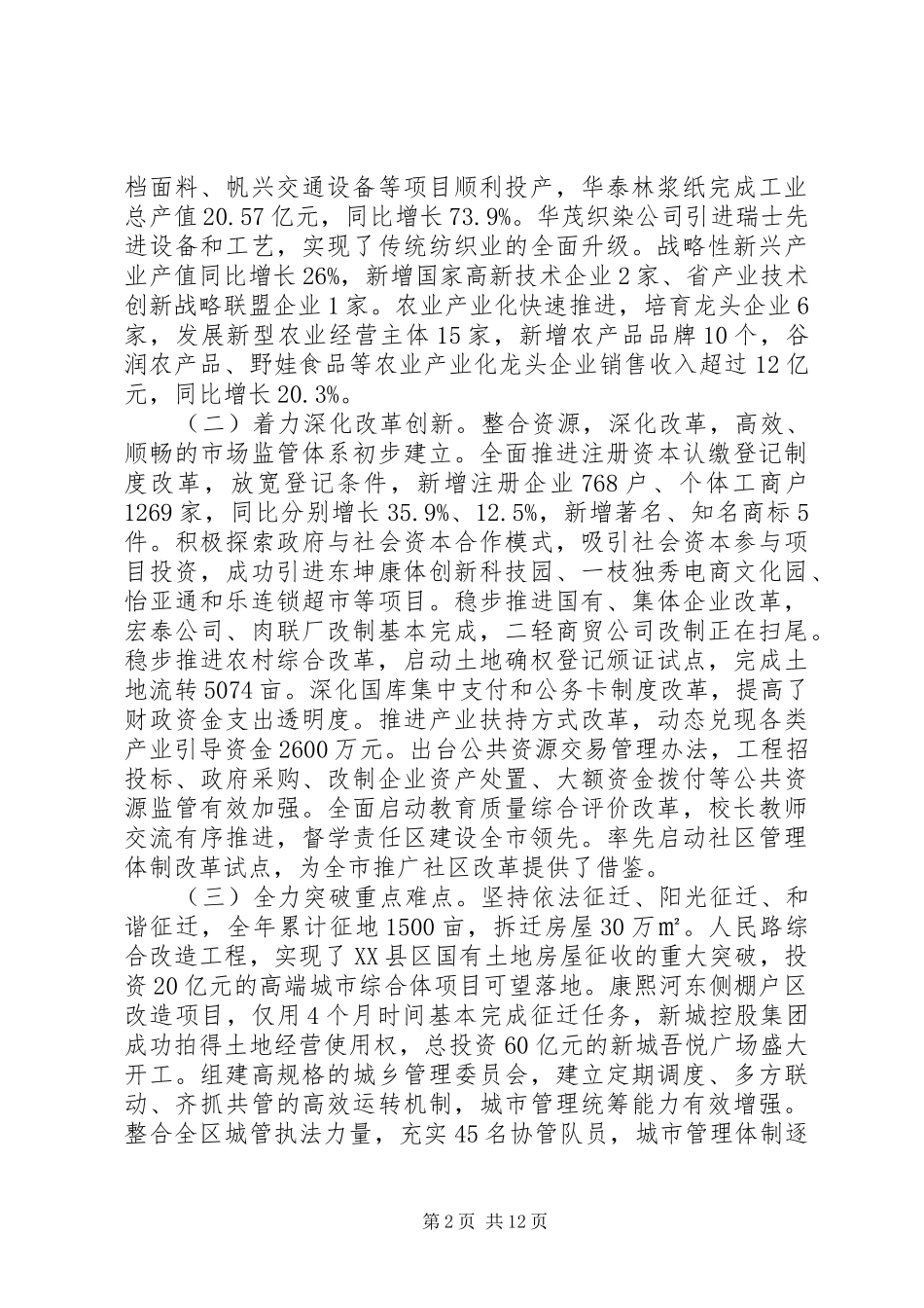 XX县区XX年政府工作报告 (30)_第2页