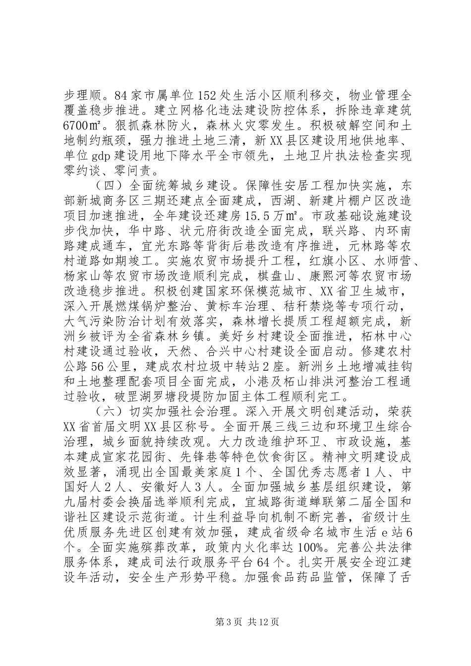 XX县区XX年政府工作报告 (30)_第3页