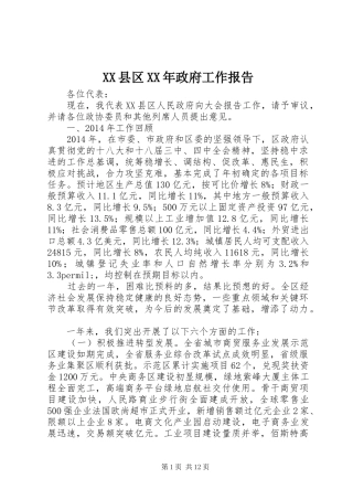 XX县区XX年政府工作报告 (30)