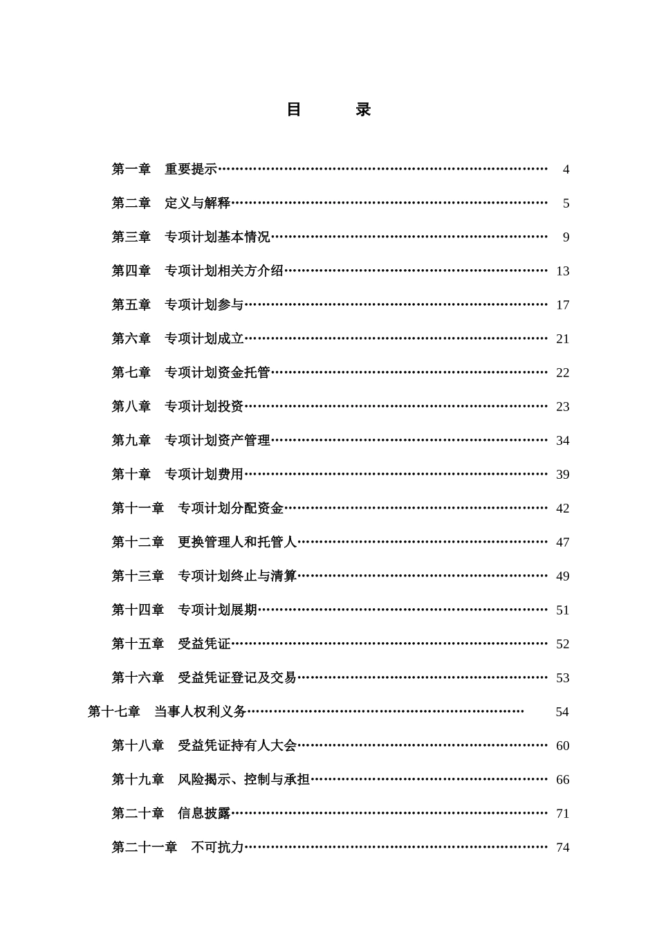 南京城建污水处理收费资产支持收益专项资产管理计划募_第3页