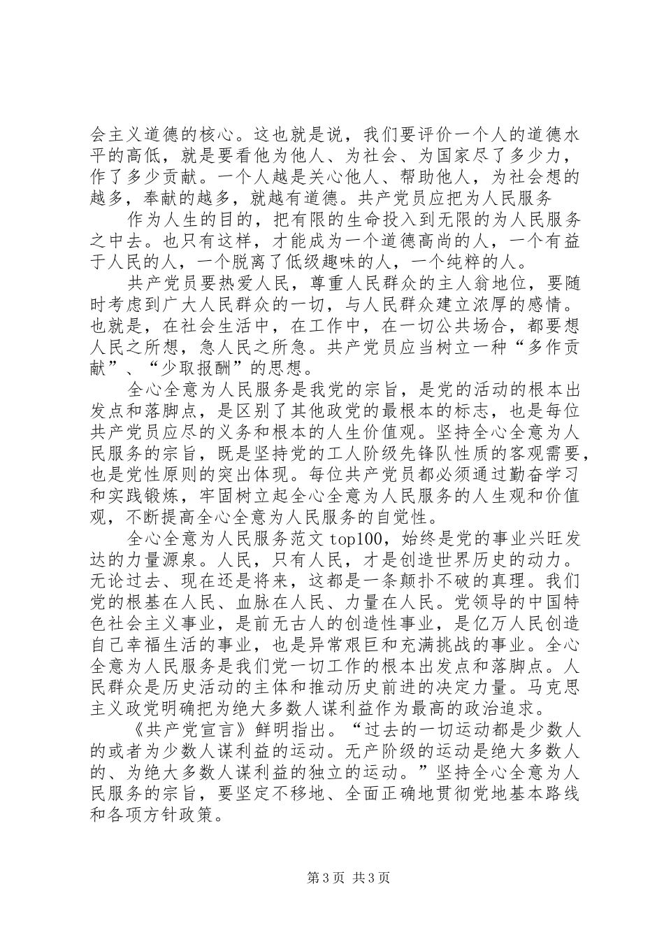 XX年7月思想汇报1500字_第3页