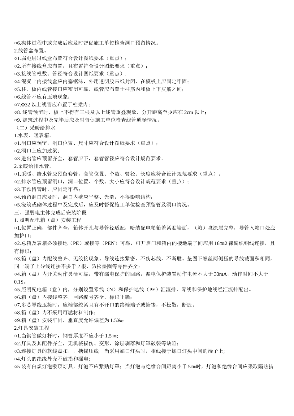建筑安装工程现场施工质量控制要点_第2页