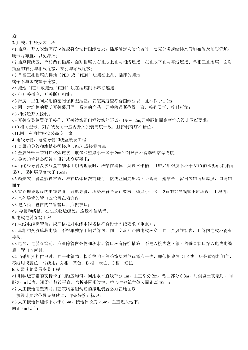 建筑安装工程现场施工质量控制要点_第3页