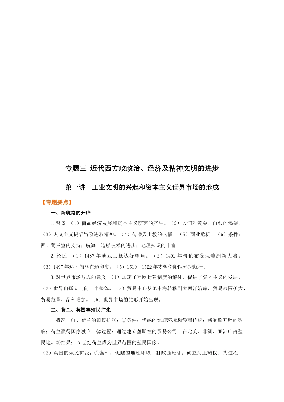 论工业文明的兴起和资本主义世界市场的形成_第1页