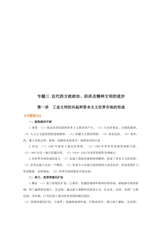 论工业文明的兴起和资本主义世界市场的形成