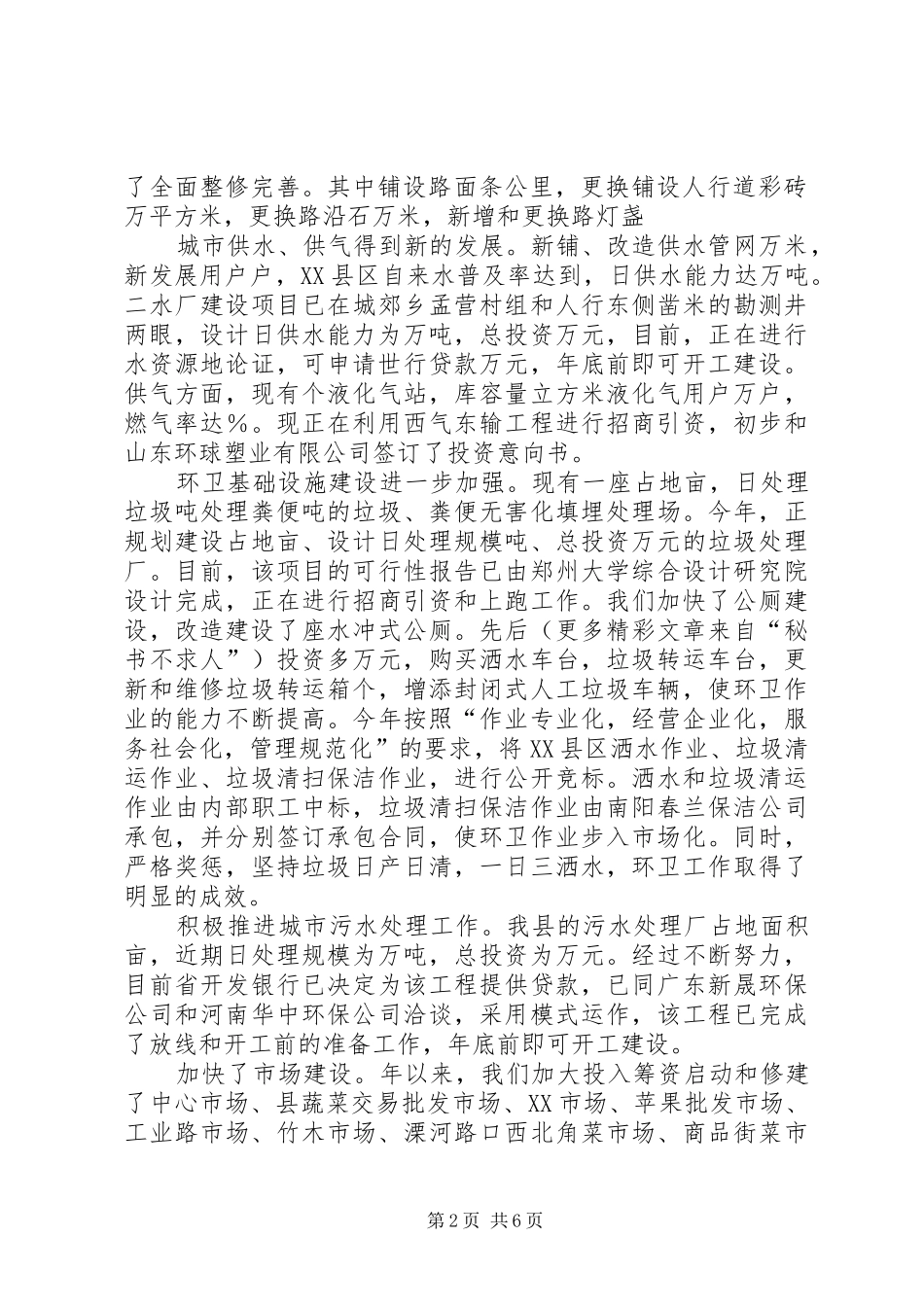 ××县建设局创建卫生县城工作情况汇报_第2页